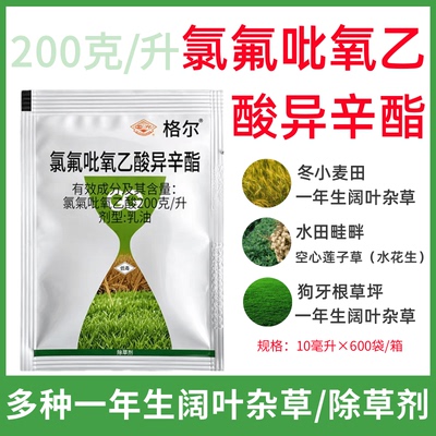 国光格尔氯氟吡氧乙酸异辛酯一年生阔叶杂草空心莲子水花生除草剂