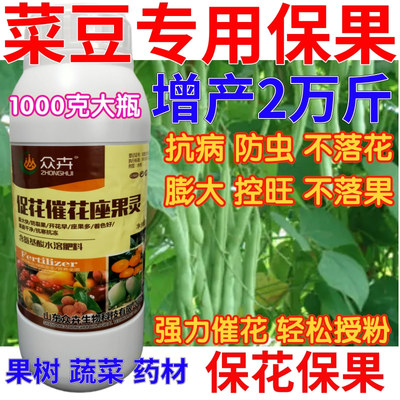 菜豆保花保果药催花授粉坐果灵果树防落素瓜果蔬菜增产专用叶面肥