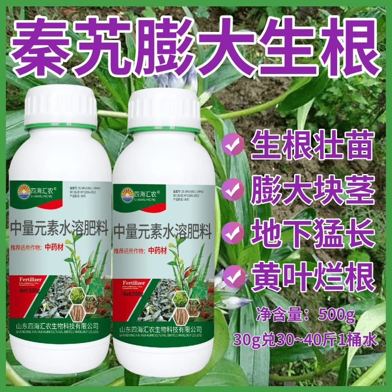 羌活膨根壮茎灌根肥营养肥根茎粗壮生根壮苗中药材根茎块茎膨大素 - 实物图
