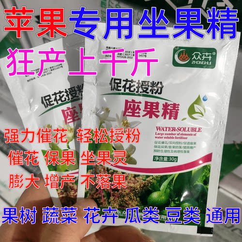 苹果授粉坐果精坐果灵营养叶面肥果树蔬菜通用催花保花保果防落素
