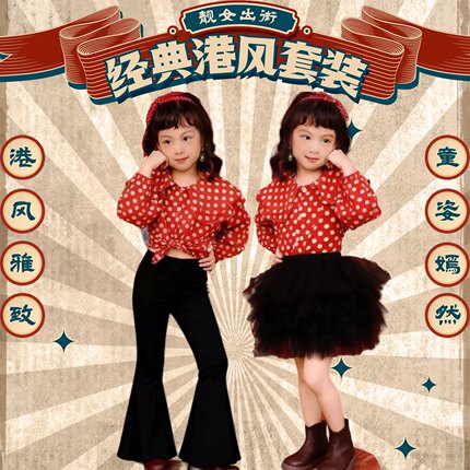 儿童复古港风演出服幼儿园8090年代怀旧花衬衫喇叭裤走秀表演服装