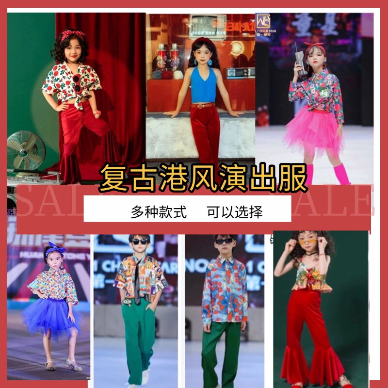 儿童90年代复古港风演出服男女童走秀喇叭裤套装小学生六一舞蹈服