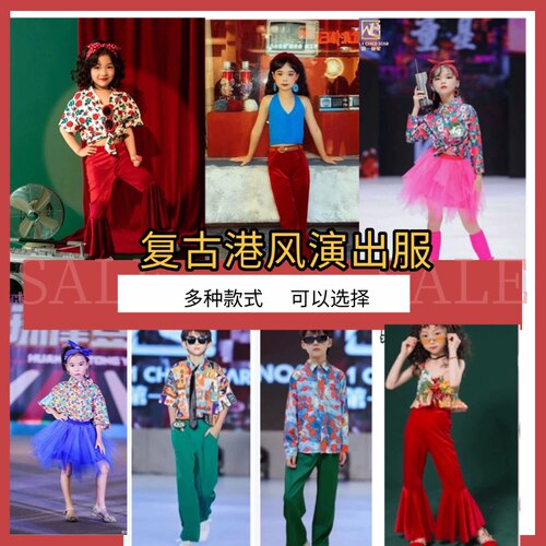 演出服港风复古中小学生六一儿童