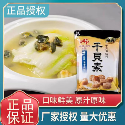 官方授权魔厨味之素海鲜