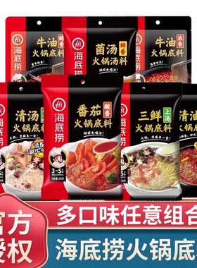 海底捞番茄火锅底料牛油汤锅底料汤底清油小包装一人份调味料商用