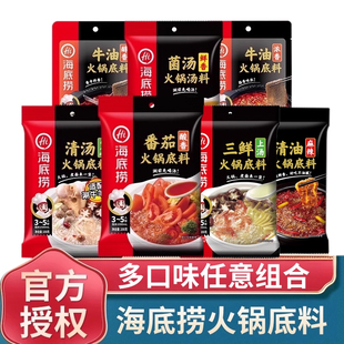 海底捞番茄火锅底料牛油汤锅底料汤底清油小包装 一人份调味料商用