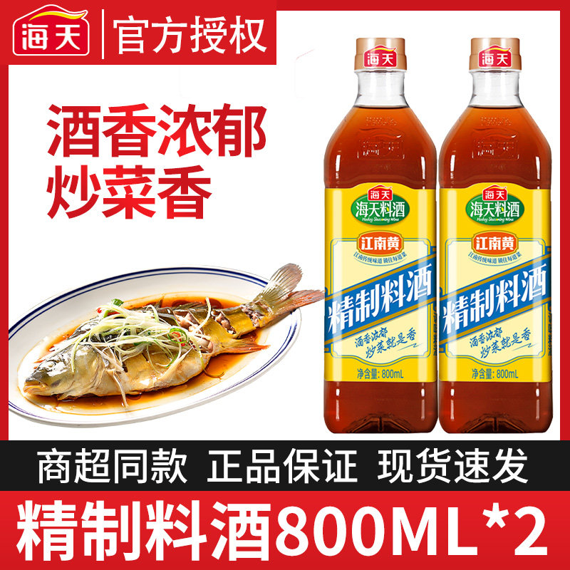 海天料酒家用精制料江南黄去腥黄酒炒菜烧菜调料酒酒800ml2瓶装