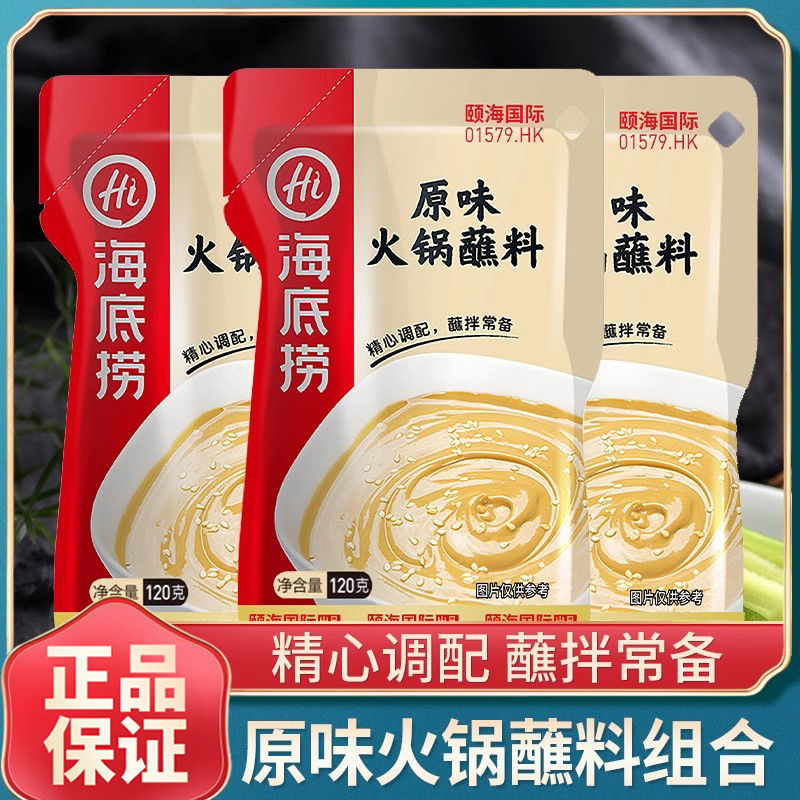 海底捞火锅底料正品原味蘸料芝麻