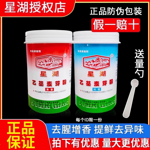 【正品官方授权】星湖乙基麦芽酚