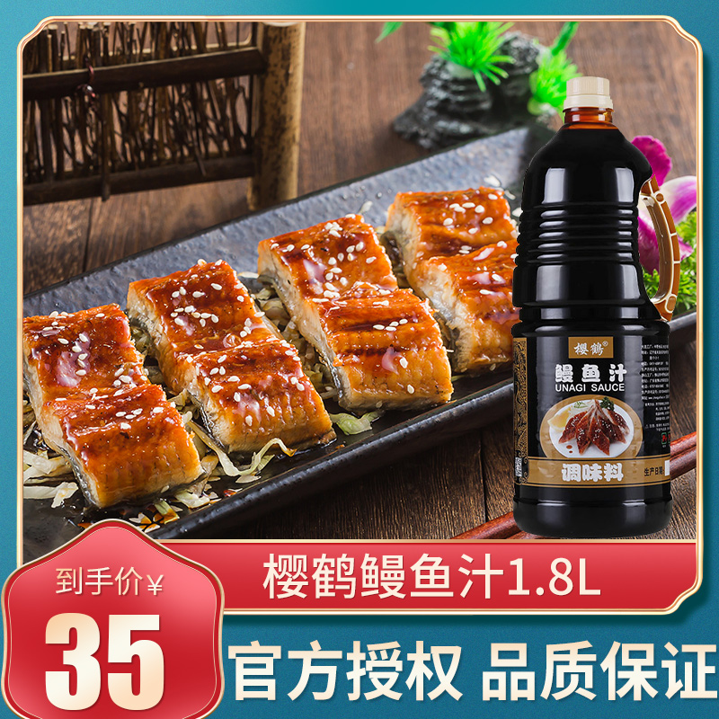 8l日式烤鳗鱼汁蒲烧鳗鱼汁鳗鱼盖饭寿司调味酱料商用