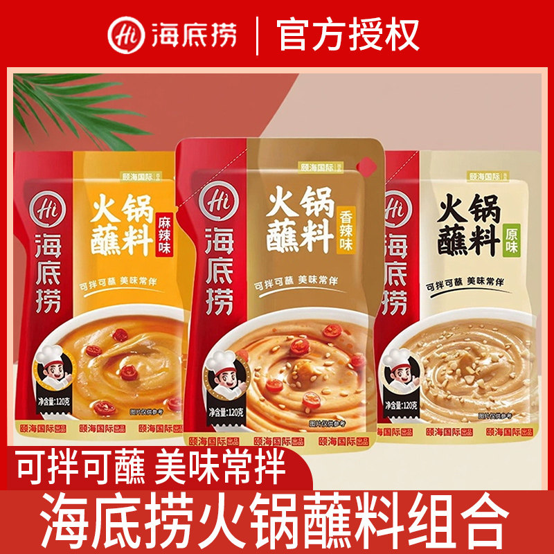 海底捞筷手小厨火锅蘸料正品原味香辣麻辣蘸料调味料120g家用包装