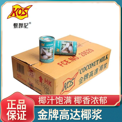 KOS金牌高达椰浆400ml*24整箱 甄想记甜品饮料高达椰浆西米露料