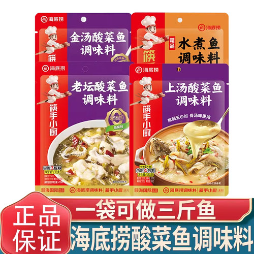 海底捞上汤酸菜鱼火锅底料金汤调味料老坛酸菜鱼调料麻辣水煮鱼