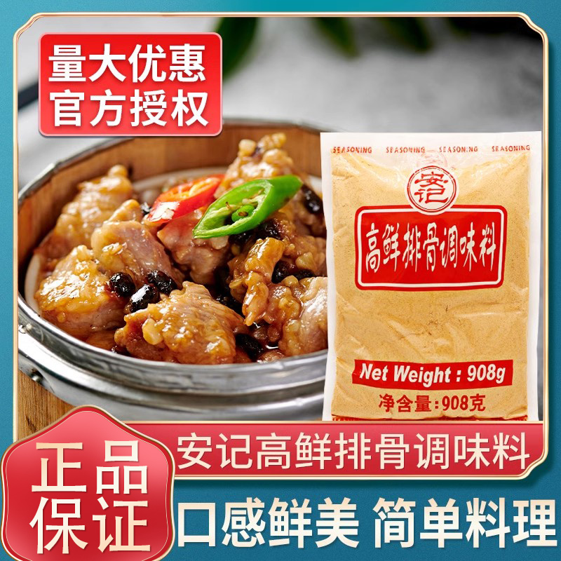 包邮安记908克小吃高鲜排骨
