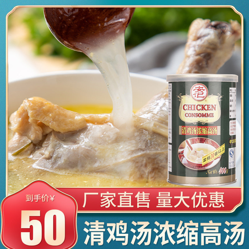 【官方授权】安记 清鸡汤 400克 火锅鸡汤兑水美味炖鸡鲜香可口