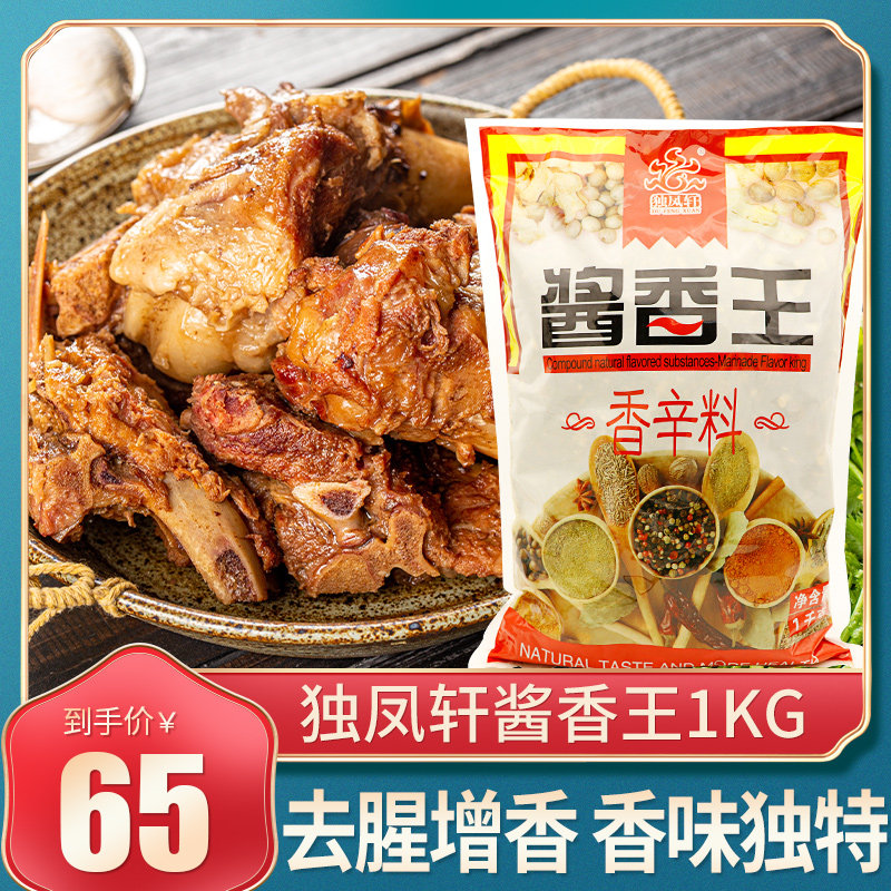 独凤轩 酱香王1kg 酱卤熏肉粉末 去腥增香 香味包邮