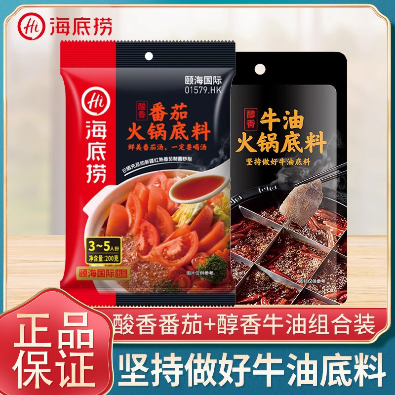 醇香牛油组合装海底捞火锅底料