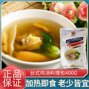 厨天下台式鸡汤料理包400g鸡汤粉面汤料外卖加热速食方便餐饮装