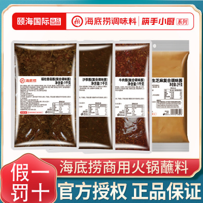 海底捞火锅蘸料牛肉酱沙茶酱瑶柱香菇酱花生芝麻酱料商用餐饮装