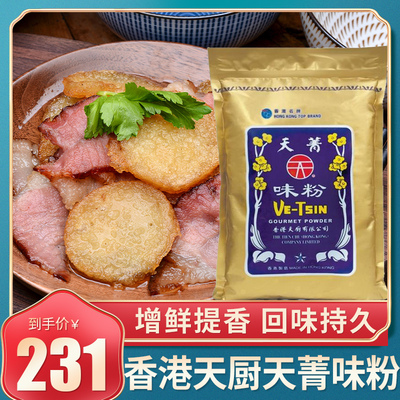 官方授权香港原装4.味精天厨味粉