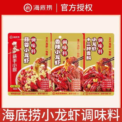 海底捞麻辣小龙虾调味料火锅底料炒虾尾蒜蓉龙虾调料十三香辣小厨