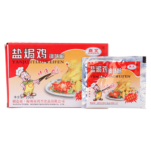 包邮1盒10包 梅州嘉文 盐焗鸡粉配料盐焗鸡调味粉盐焗香料200克