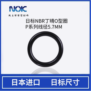 日本NOK密封圈O型圈5.7線徑P系列P48A P150橡膠密封圈 P55 P50A