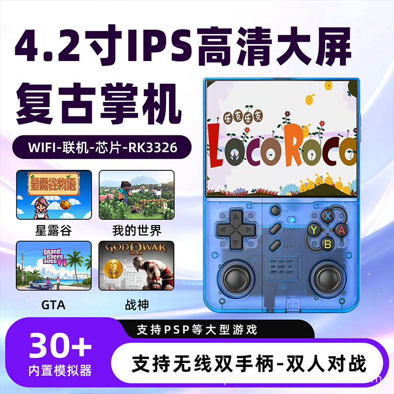 R40xx pro max掌上游戏机双人开源高清4.2寸四核WIFI摇杆街机