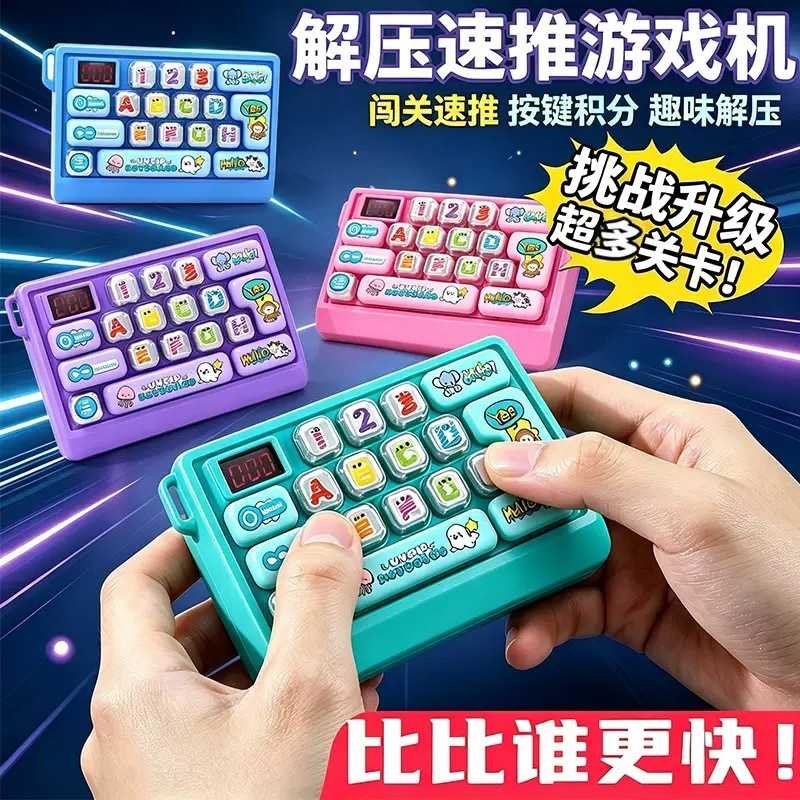 速推游戏机益智闯关键盘按键指尖儿童解压训练专注反应力玩具