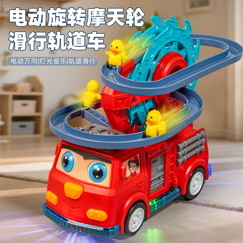 小鸭子爬楼梯旋转摩天轮滑行轨道自动避障儿童电动万向消防车玩具