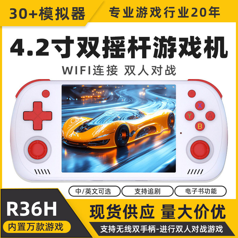 R36Hpromax掌上游戏机复古横版掌机双人Wifi联网对战开源双人对战