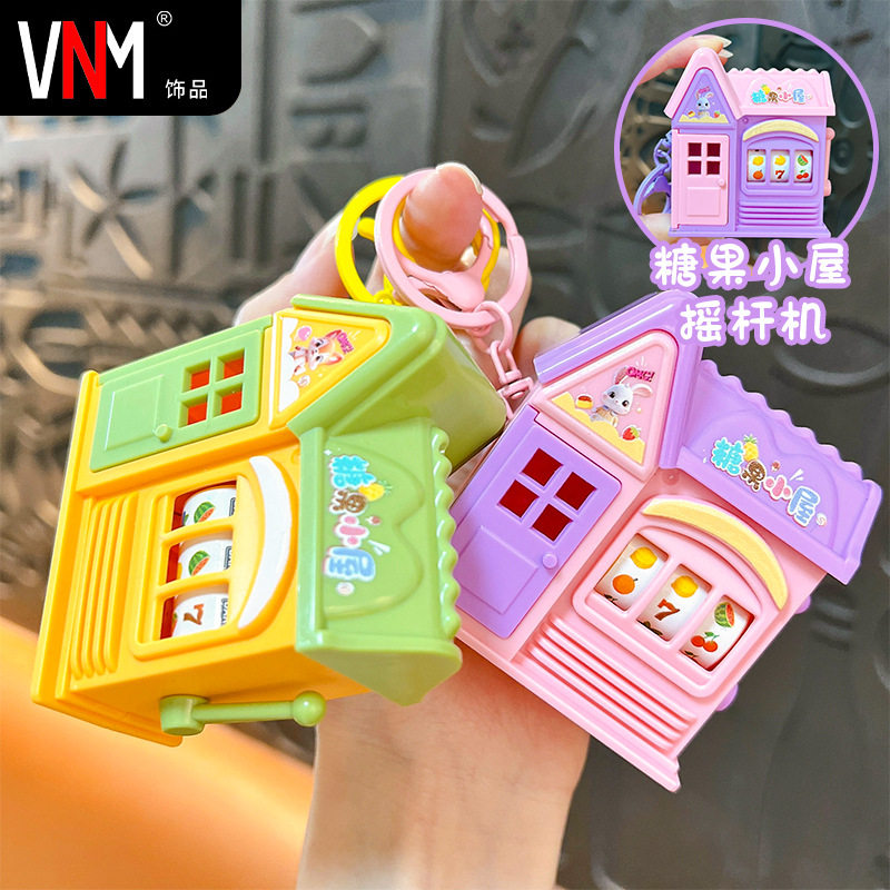 创意糖果小屋摇杆机钥匙扣趣味解压学生玩具挂件抓娃机小礼品