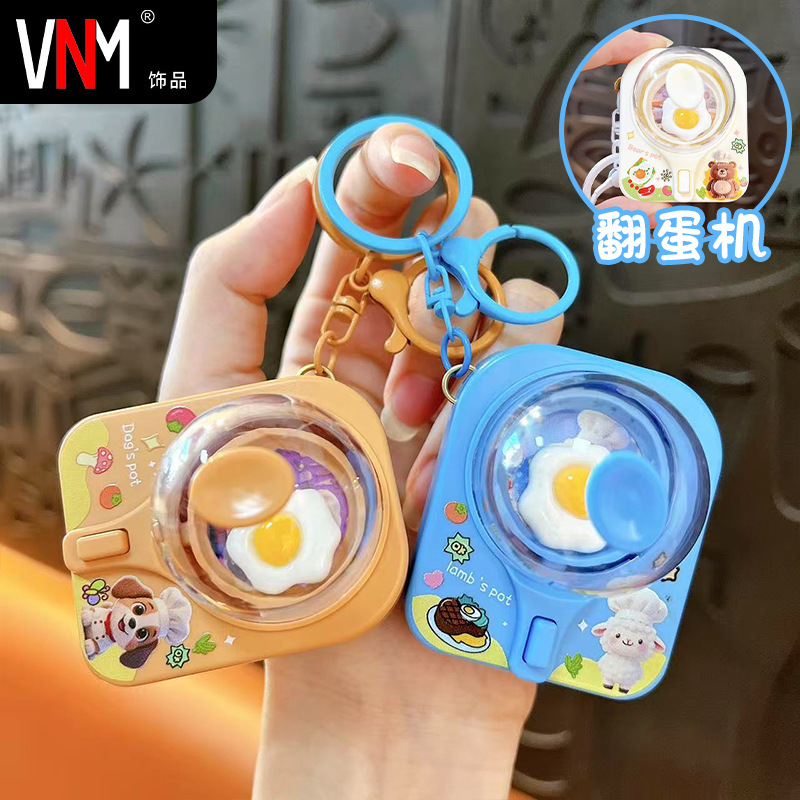 创意可爱翻蛋机钥匙扣趣味解压学生玩具挂件包包配饰情侣礼品