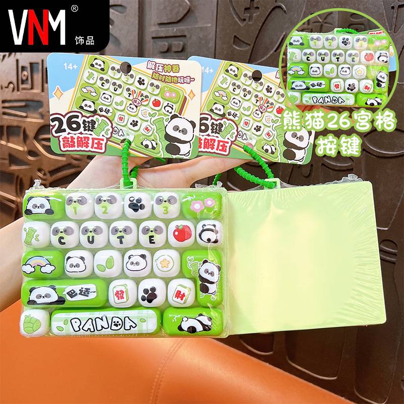 趣味解压熊猫按键钥匙扣26键机械键盘指尖按压创意玩具小挂件