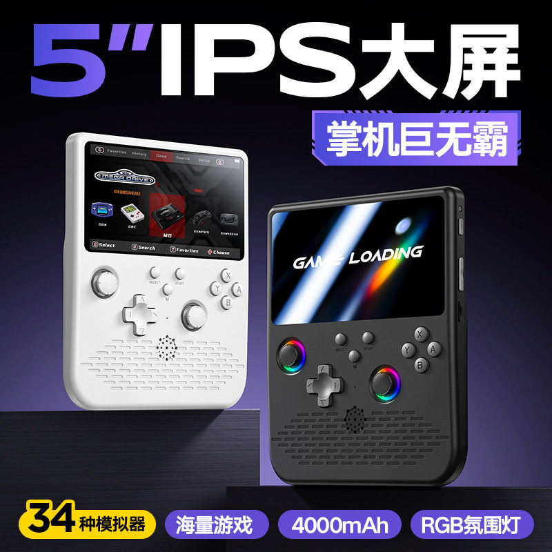 工厂新款H5掌机掌上游戏机5寸大屏双摇杆呼吸灯高续航复古游戏机