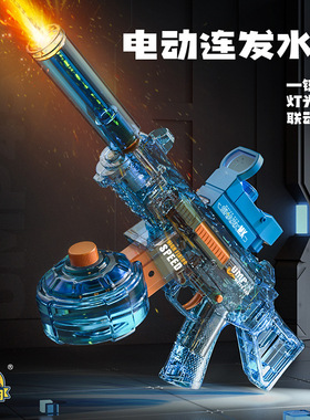UMP45水枪儿童电动自动吸水抢大容量火焰特效电动连发水枪