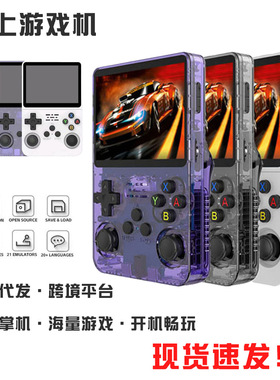 掌机r36s开源掌上3.5寸高清游戏PSP复古摇杆游戏机BA街机
