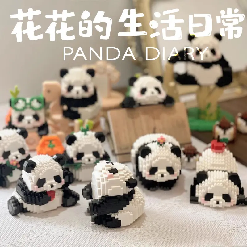 兼容熊猫花花果赖萌兰微颗粒积木公仔玩具女孩生日礼 物