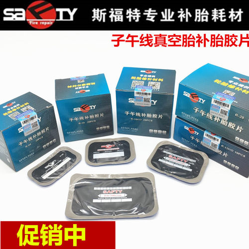 包邮斯福特补胎胶片加固垫