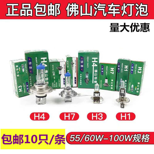 怡豪12V汽车灯泡H1H3H4H7近光远光雾灯大灯原车原厂卤素灯泡 - 封面