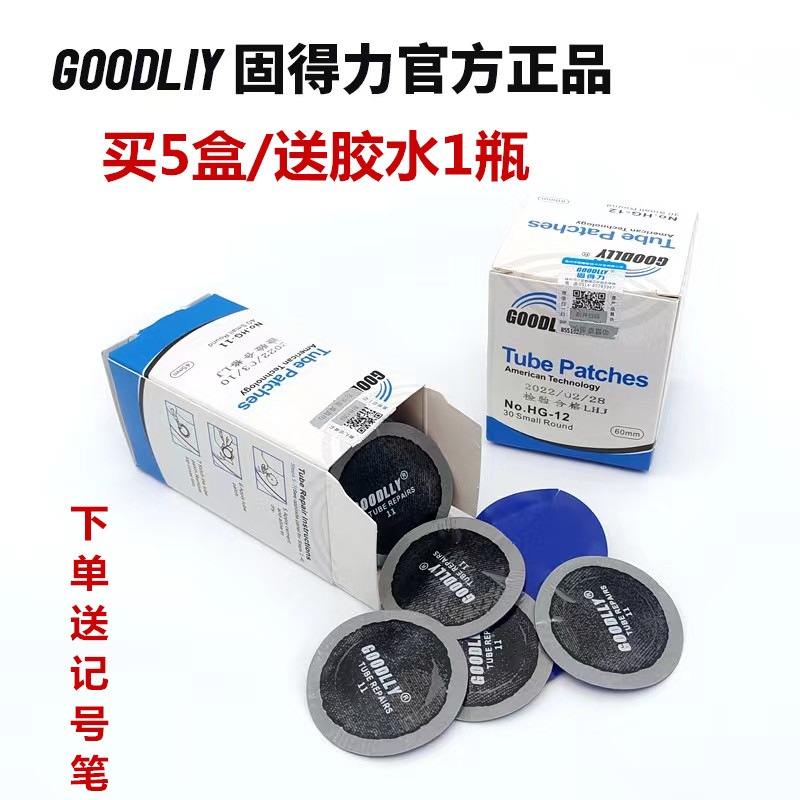 补胎冷补胶片胶水GOODLLY