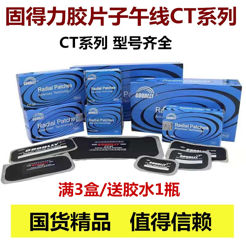 冷补子午线胶片大车真空胎胶片