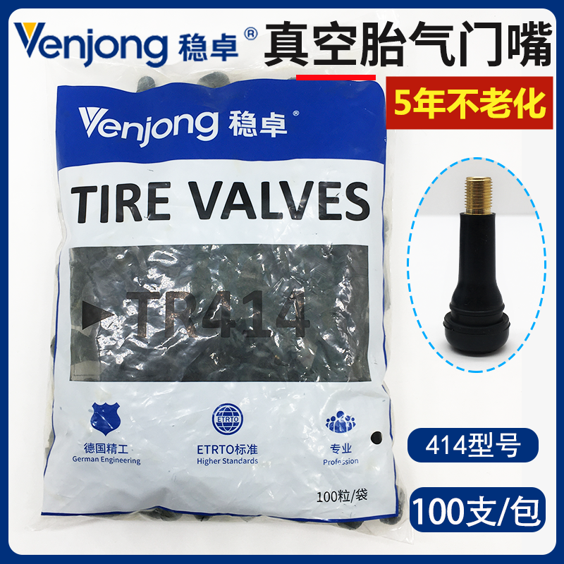 稳卓橡胶纯铜气门嘴气门芯