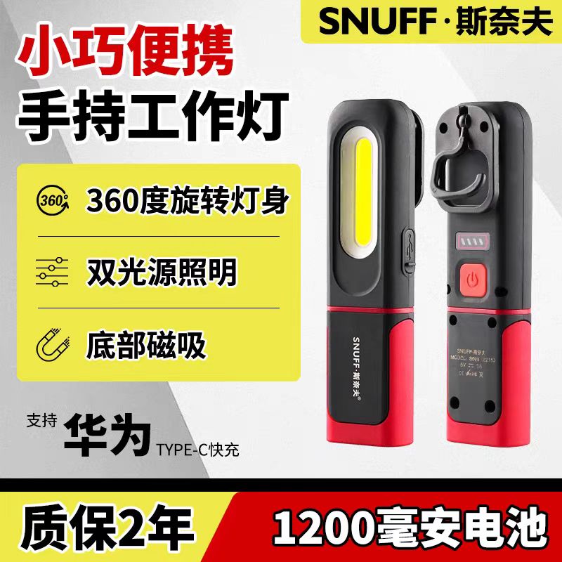 斯奈夫汽车维修超亮照明灯工作灯图片