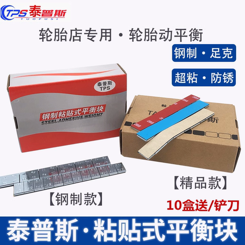 泰普斯粘贴式动平衡块配重块