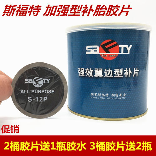 补胎胶片蘑菇钉加强型