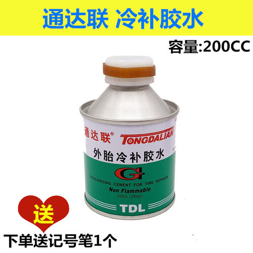 胶水冷补胶通达联外胎真空胎