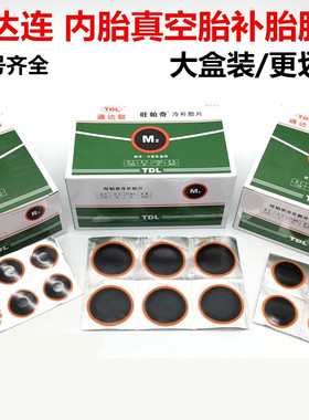 通达联补胎胶片S2 M2 L3真空胎内胎补片冷补胶片胶水通达连胶片