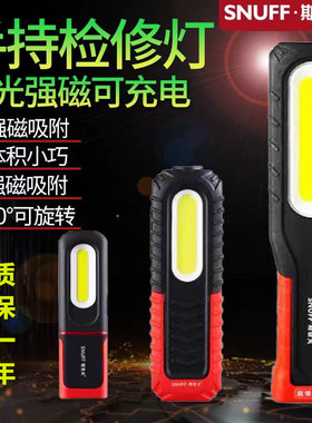 斯奈夫LED工作灯汽车维修手持带强磁防摔超亮修车充电应急照明灯