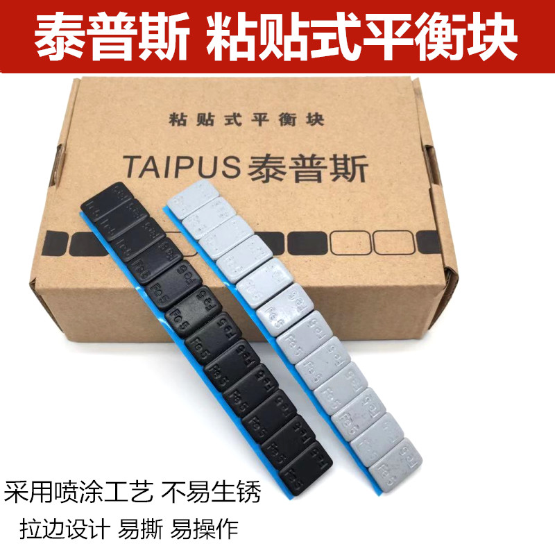 泰普斯喷涂镀锌汽车粘贴式动平衡